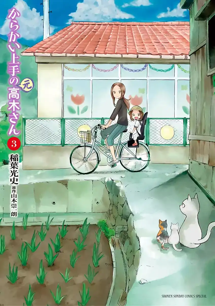 Karakai Jouzu no (Moto) Takagi-san Chapter 38.25 1